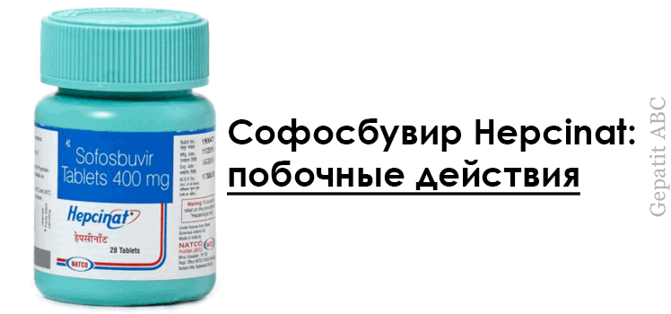 Hepcinat (Софосбувир) и Natdac (Даклатасвир) от Natco: инструкция, схема лечения