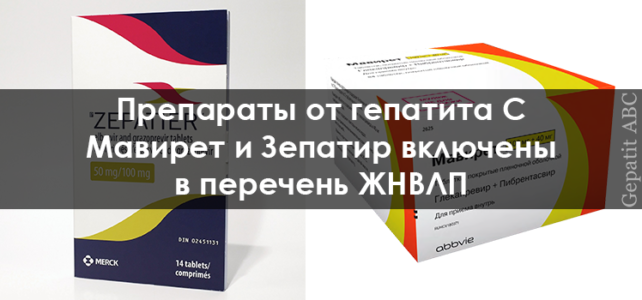 Мавирет препарат отзывы. Лекарство Мавирет. Лекарство от гепатита с. Таблетки от гепатита с. Лекарство от гепатита Зепатир.