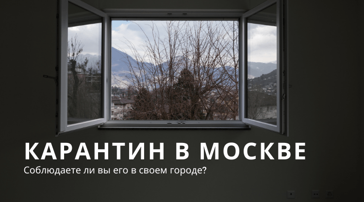 С 30 марта в Москве введен режим домашней самоизоляции