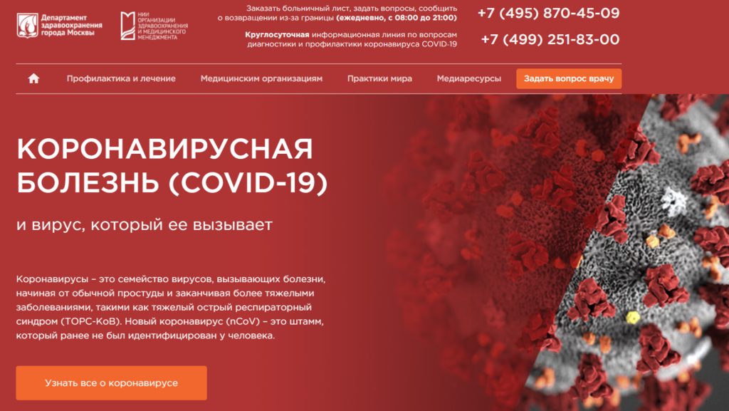 Запущен интернет-ресурс для врачей по борьбе с COVID-2019