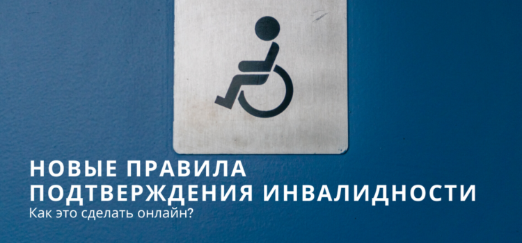 Дистанционное признание инвалидности утверждено Кабмином