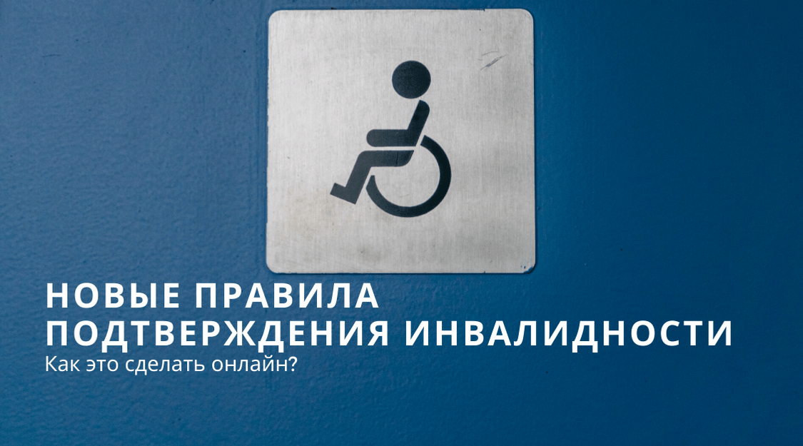 Кабмин установил временный порядок признания лица инвалидом дистанционно
