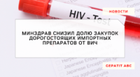 Минздрав снизил долю закупок дорогостоящих импортных препаратов от ВИЧ