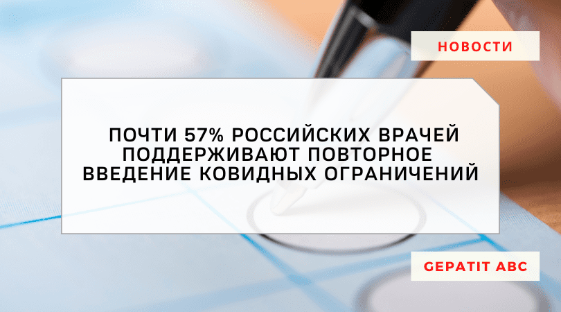 "Верните надбавки" — почти 57% российских врачей поддерживают повторное введение ковидных ограничений