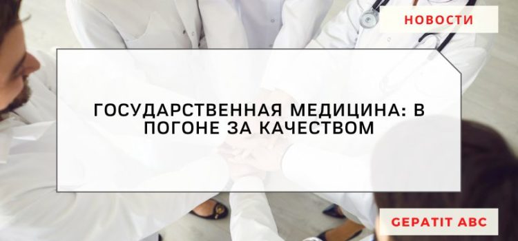 Данные ВЦИОМ об отношении россиян к отечественной медицине