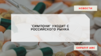 Препаратов от ревматоидного артрита не будет на рынке в России.