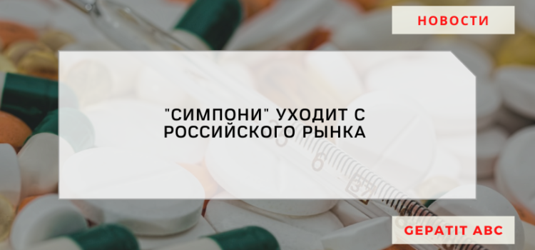 Препаратов от ревматоидного артрита не будет на рынке в России.