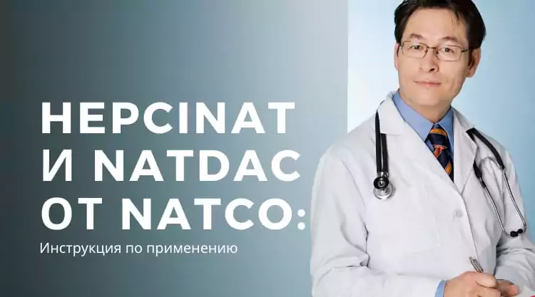 Hepcinat и Natdac от Natco: инструкция, схема лечения