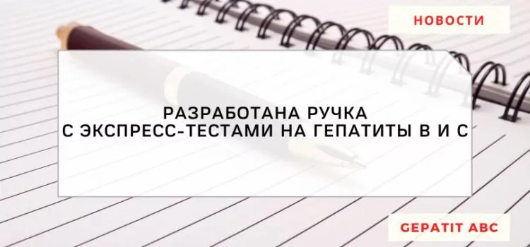 Медик разработала ручку с экспресс-тестами на ВИЧ 